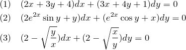 \begin{eqnarray*} &&(1)\quad (2x+3y+4)dx+(3x+4y+1)dy=0\\ &&(2)\quad (2e^{2x}\sin  y+y)dx+(e^{2x}\cos y+x)dy=0\\ &&(3)\quad (2-\sqrt{\frac{y}{x}})dx+(2-\sqrt{\frac{x}{y}})dy=0 \end{eqnarray*}