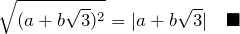 \begin{eqnarray*} \sqrt{(a+b\sqrt{3})^2}=|a+b\sqrt{3}|\quad \blacksquare \end{eqnarray*}
