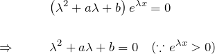 \begin{eqnarray*} &&\left(\lambda^2 +a\lambda +b \right)e^{\lambda x}=0\\\\  \Rightarrow\quad&&\lambda^2 + a\lambda +b =0 \quad(\because e^{\lambda x}>0)  \end{eqnarray*}