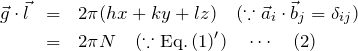 \begin{eqnarray*} \vec{g}\cdot\vec{l}&=&2\pi(hx+ky+lz)\quad(\because \vec{a}_i\cdot \vec{b}_j=\delta_{ij})\\ &=& 2\pi N\quad(\because {\rm Eq.}\,(1)')\quad\cdots\quad(2) \end{eqnarray*}
