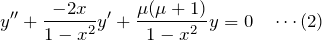 \begin{eqnarray*} y''+\frac{-2x}{1-x^2}y'+\frac{\mu(\mu+1)}{1-x^2}y=0\quad\cdots(2) \end{eqnarray*}