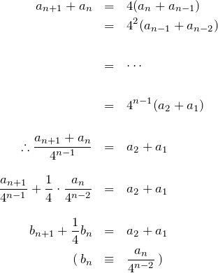 \begin{eqnarray*} a_{n+1}+a_n&=&4(a_n+a_{n-1})\\ &=& 4^2(a_{n-1}+a_{n-2}) \\ \\ &=&\cdots \\ \\ &=& 4^{n-1}(a_2+a_1) \\ \\  \therefore \frac{a_{n+1}+a_n}{4^{n-1}}&=&a_2+a_1 \\ \\ \frac{a_{n+1}}{4^{n-1}}+\frac{1}{4}\cdot\frac{a_n}{4^{n-2}}&=&a_2+a_1 \\ \\ b_{n+1}+\frac{1}{4}b_n &=& a_2+a_1\\ (\,b_n &\equiv& \frac{a_n}{4^{n-2}}\,) \end{eqnarray*}